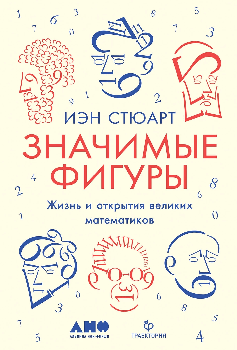 Значимые фигуры обложка.