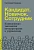 Кандидат. Новичок. Сотрудник