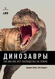 Динозавры
