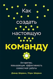 Как создать настоящую команду
