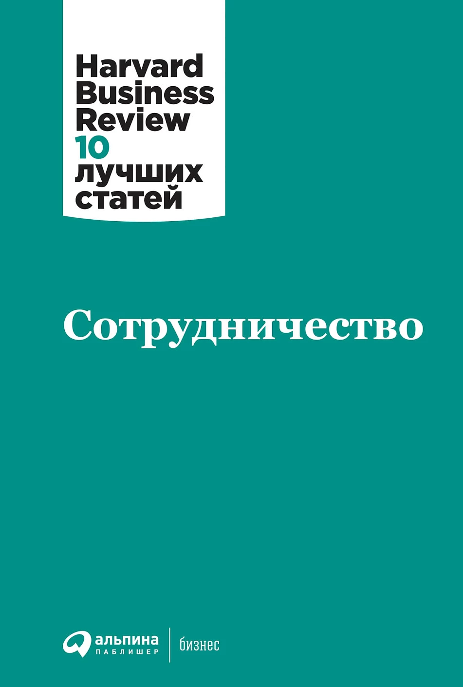 Сотрудничество обложка.