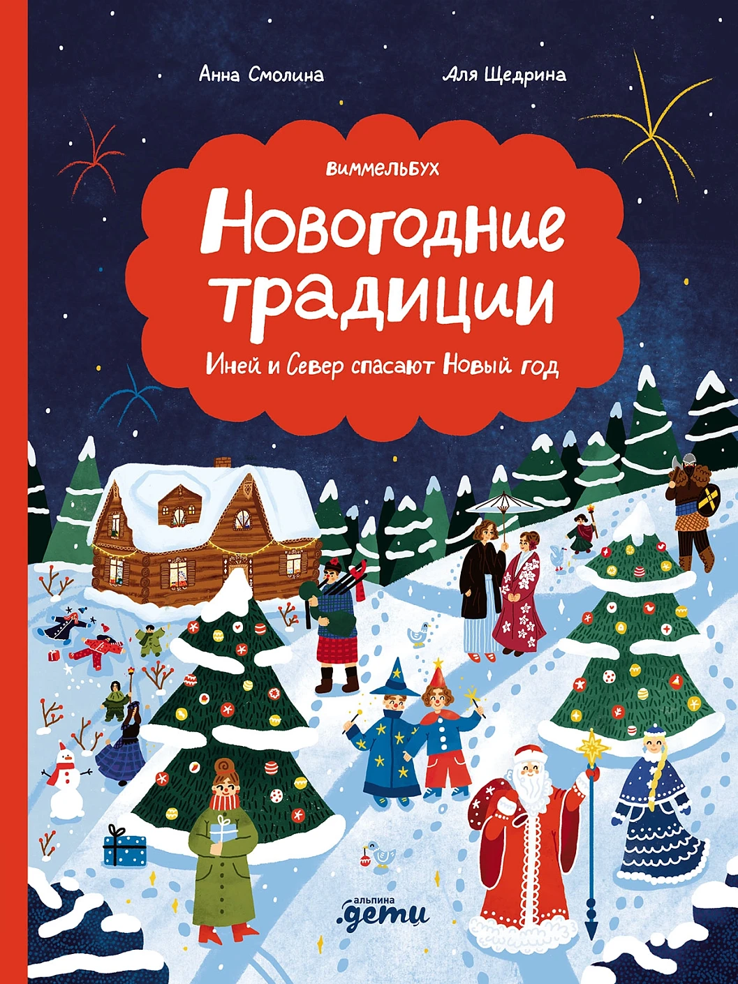 Новогодние традиции обложка.