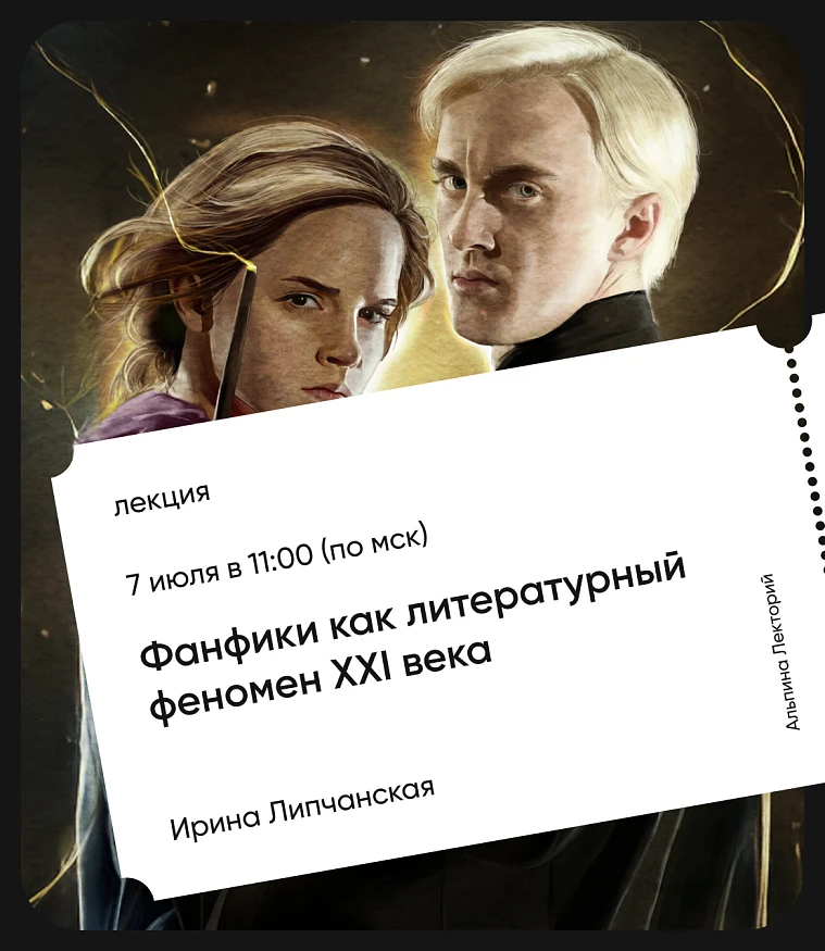 Обложка Фанфики как литературный феномен XXI века