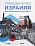 Гражданство Израиля