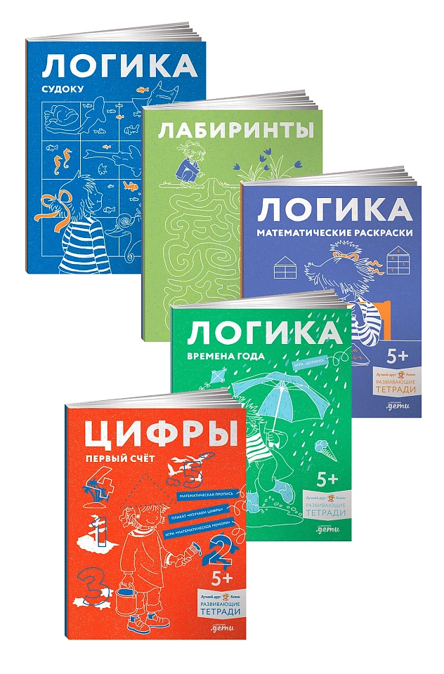 Логика. Счет. Лабиринты. Набор из 5 рабочих тетрадей с Конни для подготовки к школе