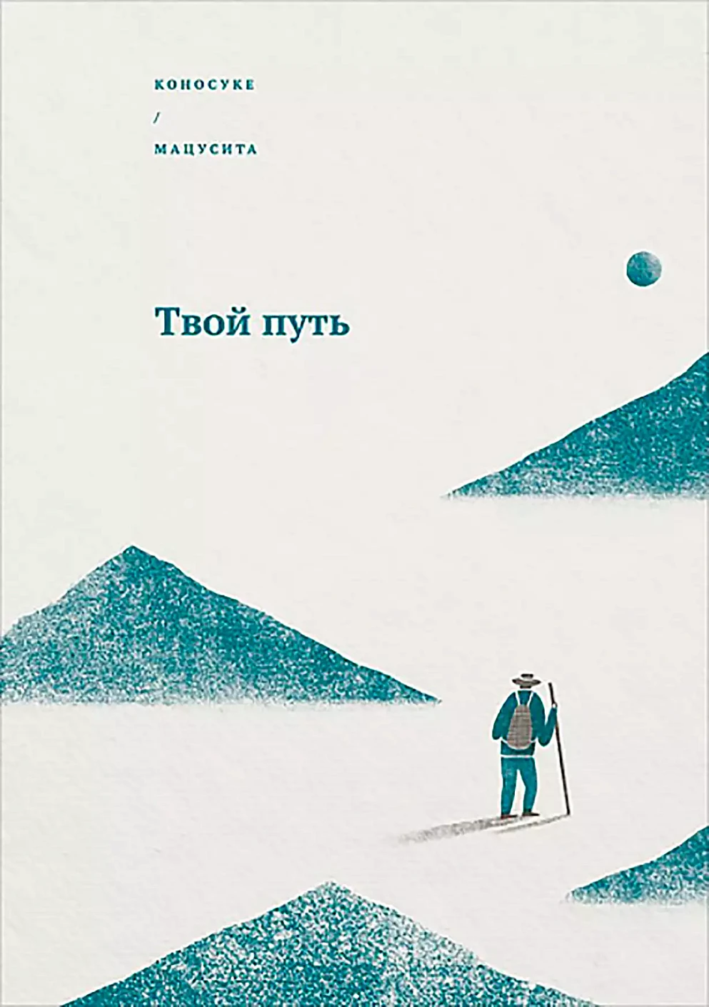 Твой путь обложка.