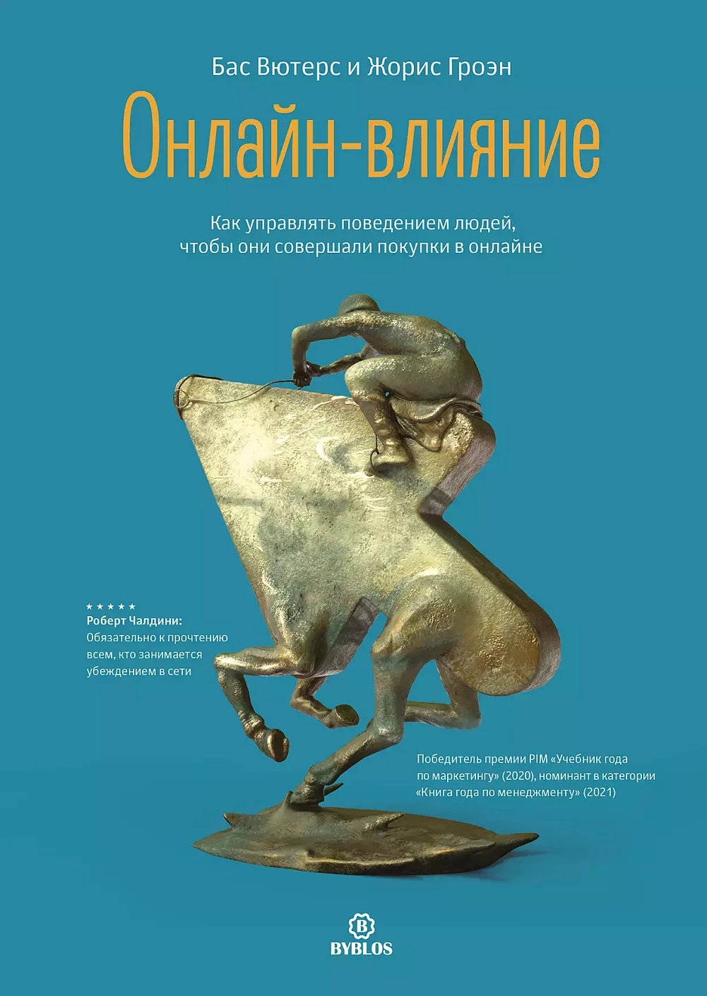Онлайн-влияние обложка.
