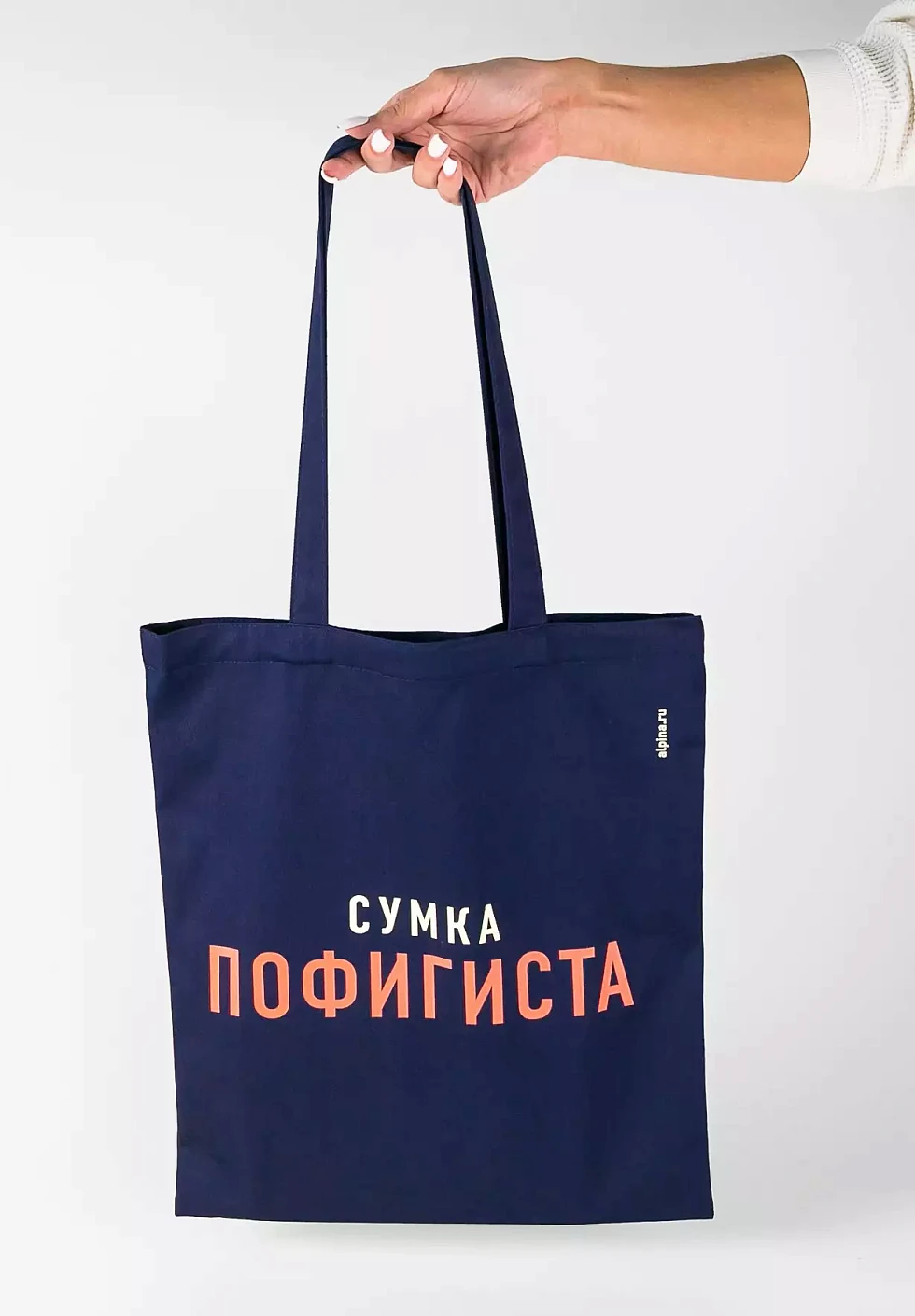 Сумка пофигиста обложка.