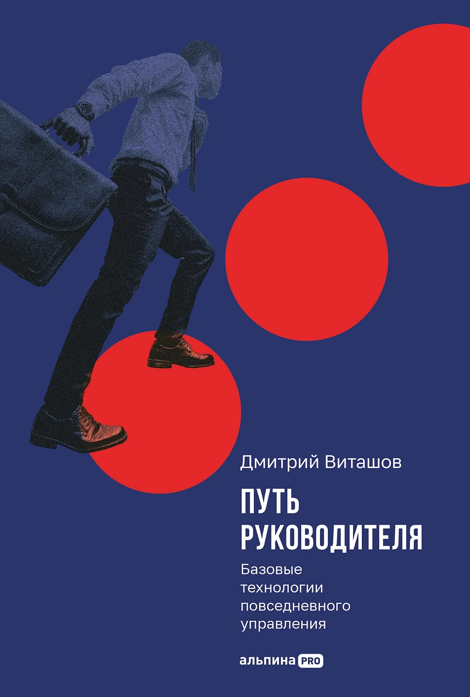 Путь руководителя обложка.