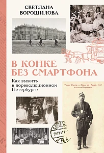 В конке без смартфона обложка.