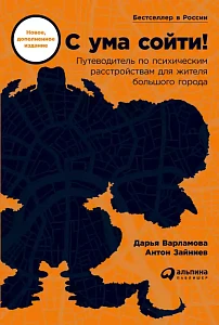 С ума сойти! обложка.