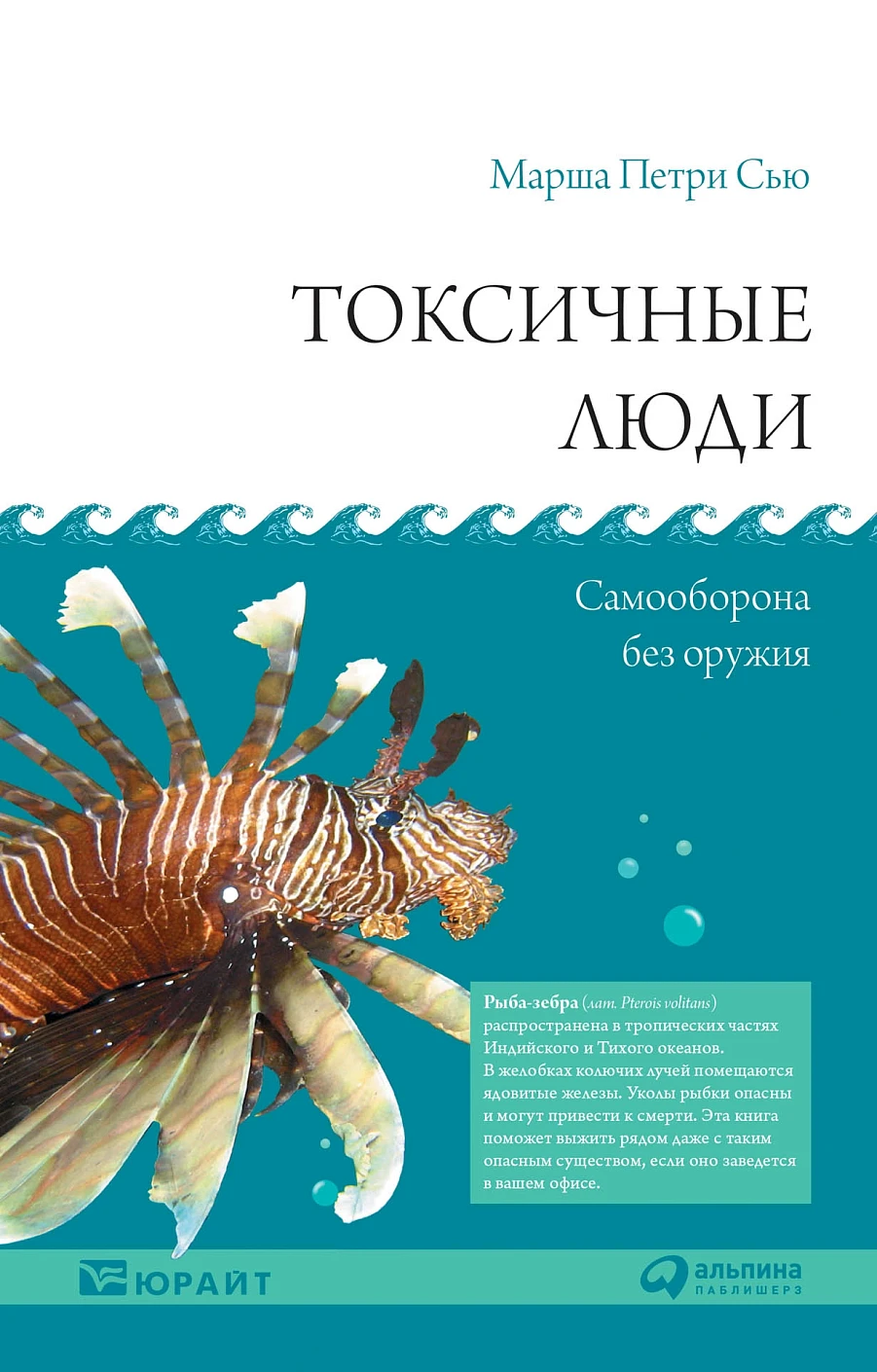 Токсичные люди обложка.