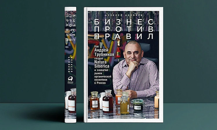 Как создавалась Natura Siberica и кто такая бабушка Агафья