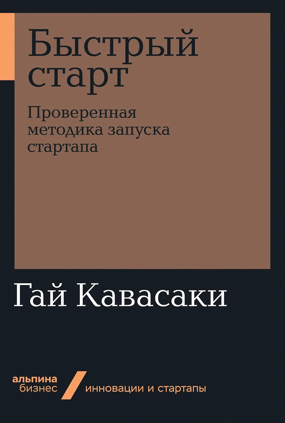 Быстрый старт обложка.