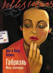 Габриэль обложка.