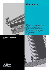 Как жить обложка. Как жить обложка.