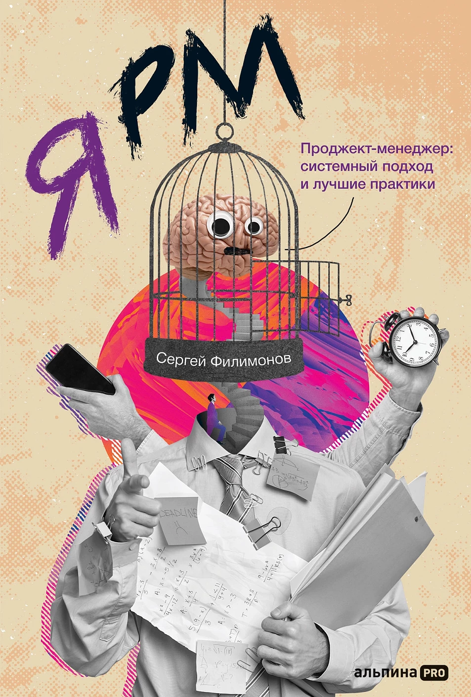 Я — РМ обложка.