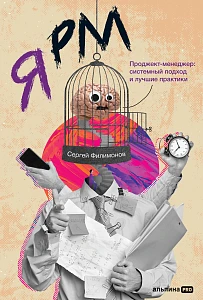 Я — РМ обложка.
