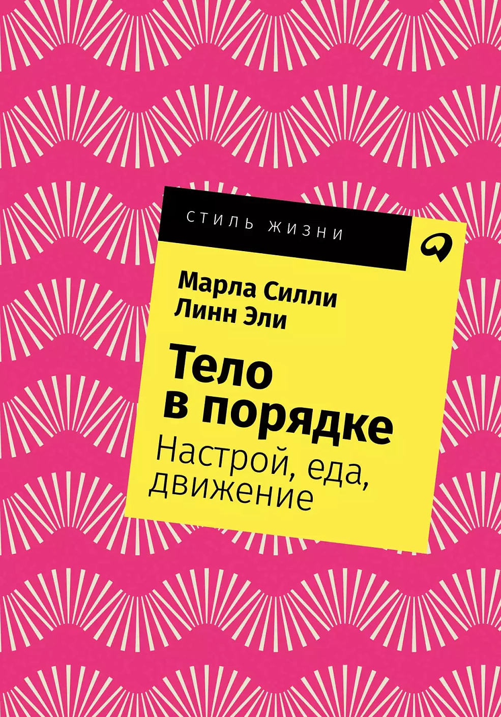 Тело в порядке обложка.