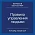 Правила управления людьми