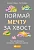 Поймай мечту за хвост