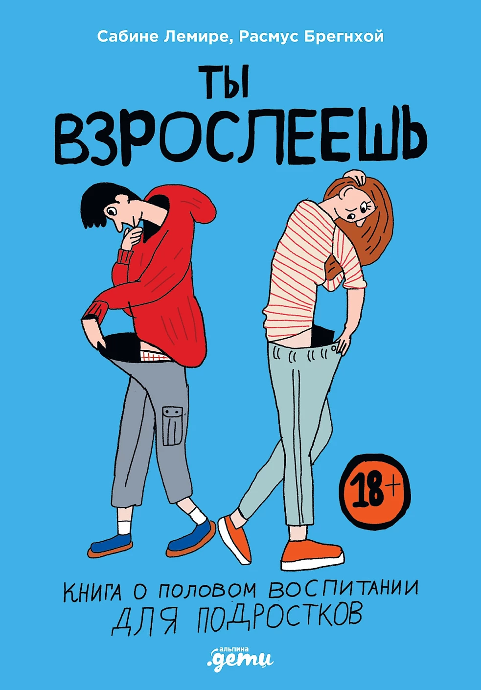 Ты взрослеешь обложка.