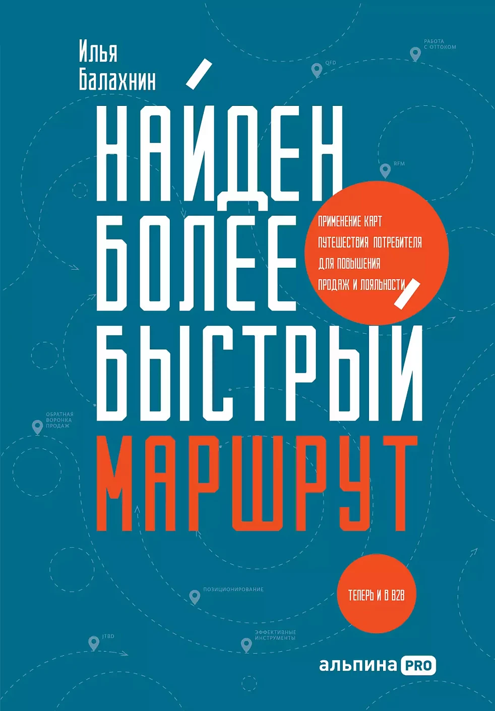 Найден более быстрый маршрут обложка.
