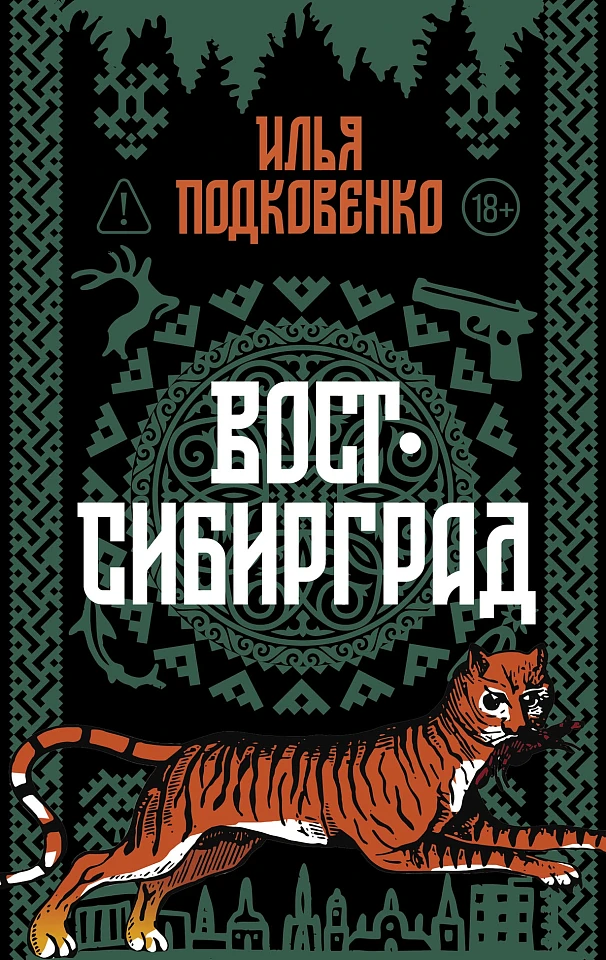 Вост-Сибирград