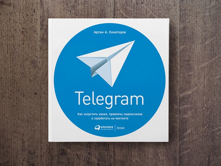 Зачем мы издали книгу про Telegram
