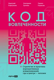 Код вовлеченности