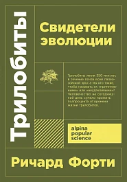 Трилобиты