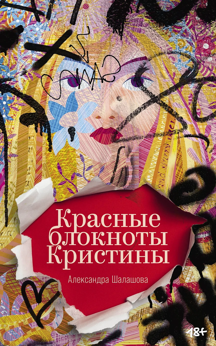 Красные блокноты Кристины обложка.