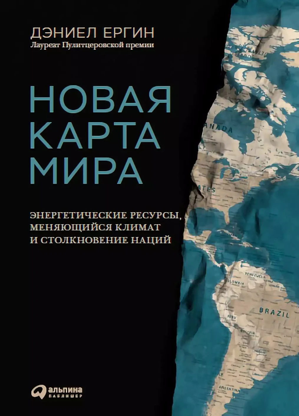 Новая карта мира обложка.