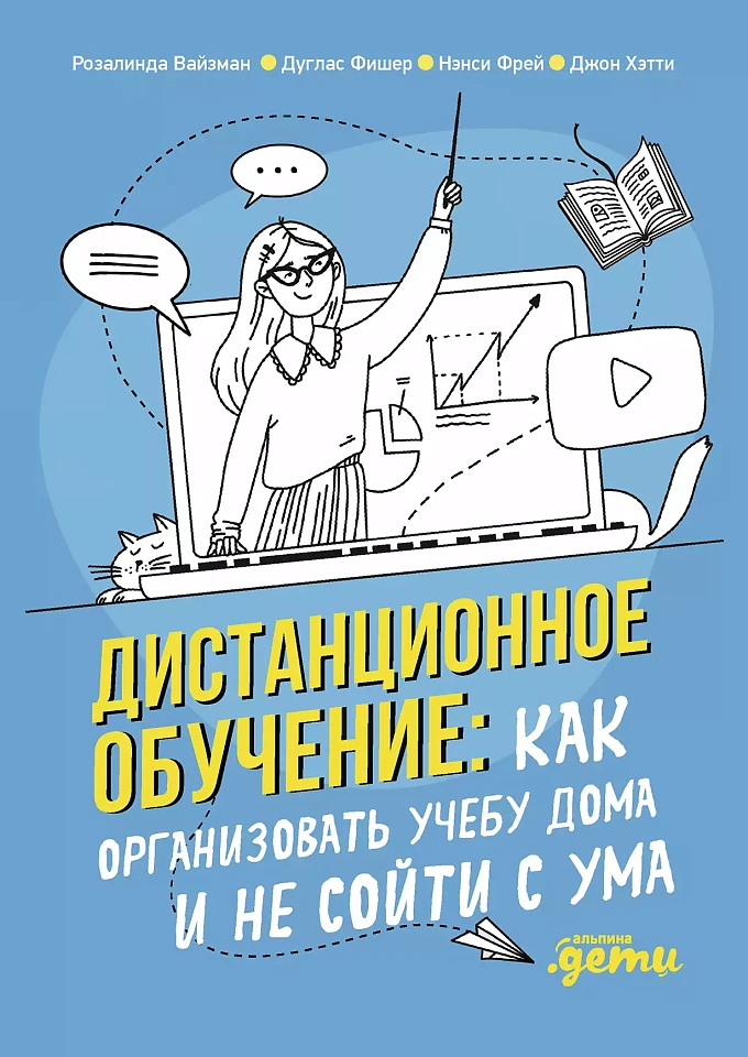 Дистанционное обучение: Как организовать учебу дома и не сойти с ума