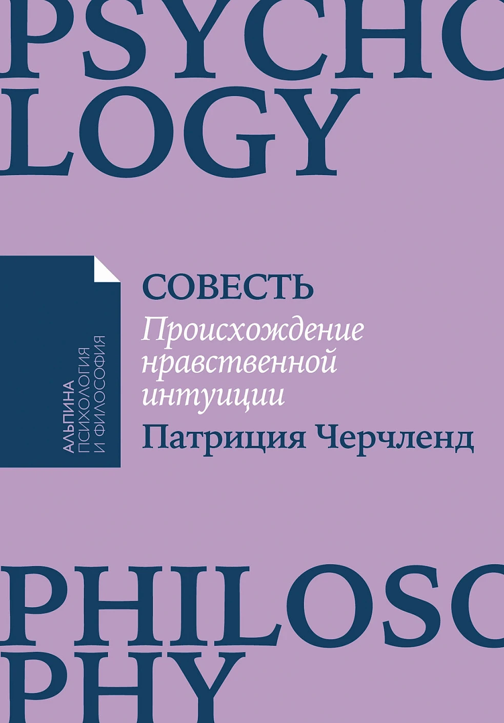 Совесть обложка.