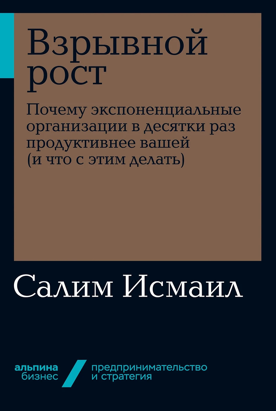 Взрывной рост обложка.