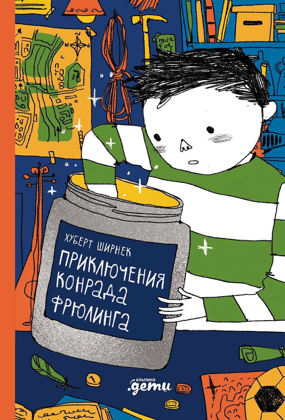 Приключения Конрада Фрюлинга обложка.