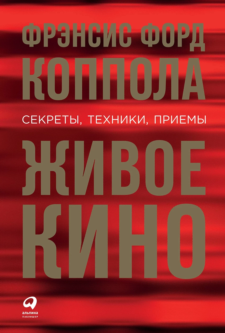Живое кино обложка.