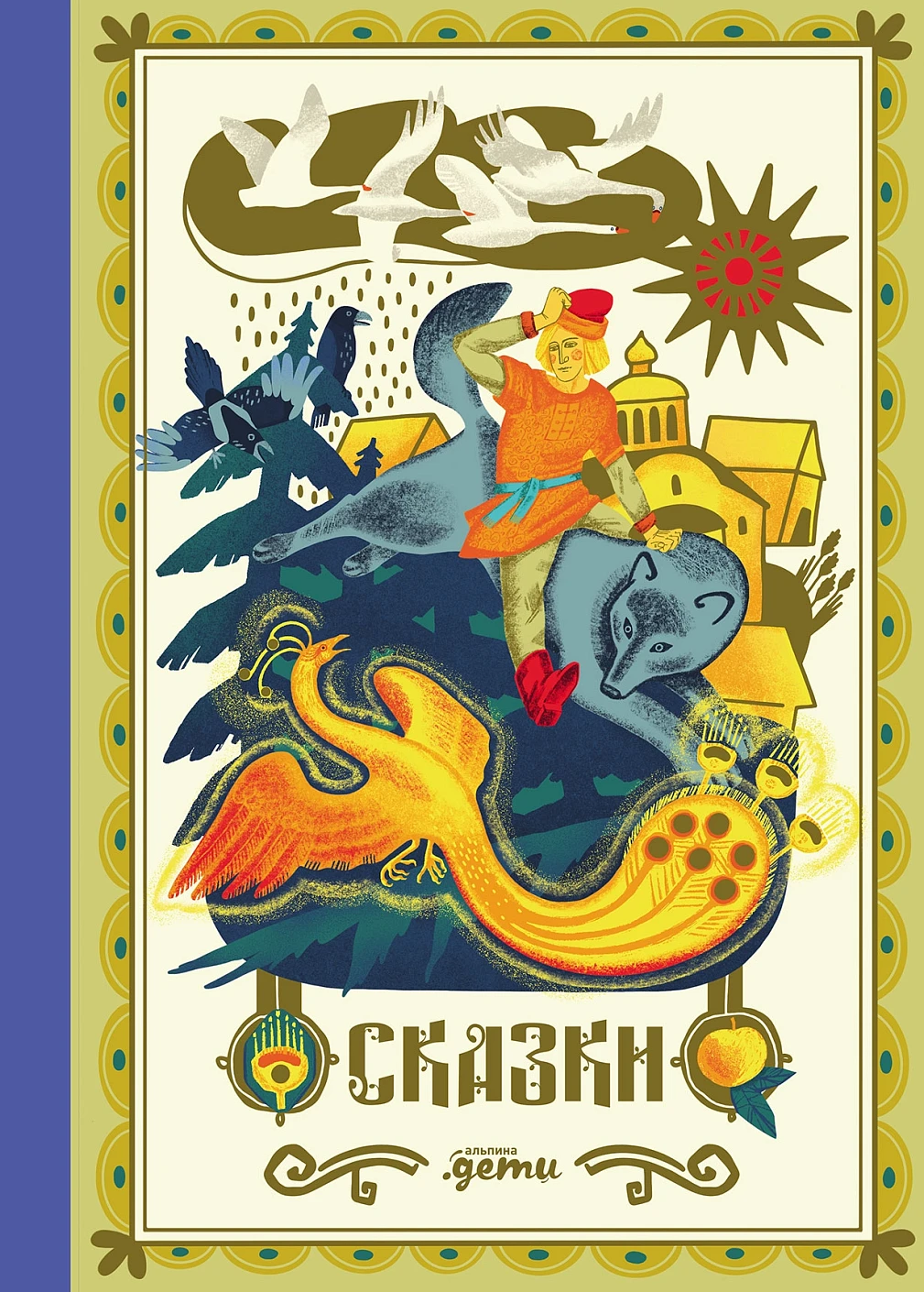 Сказки обложка.