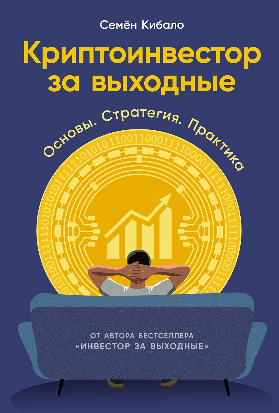 Криптоинвестор за выходные обложка.