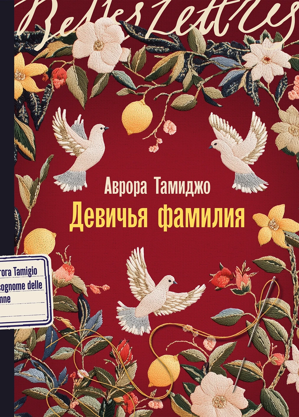 Девичья фамилия обложка.