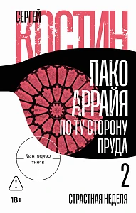 Пако Аррайя обложка.