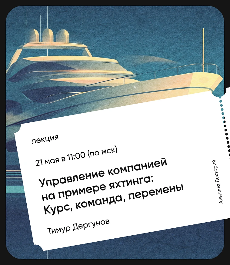 Обложка Управление компанией на примере яхтинга: Курс, команда, перемены