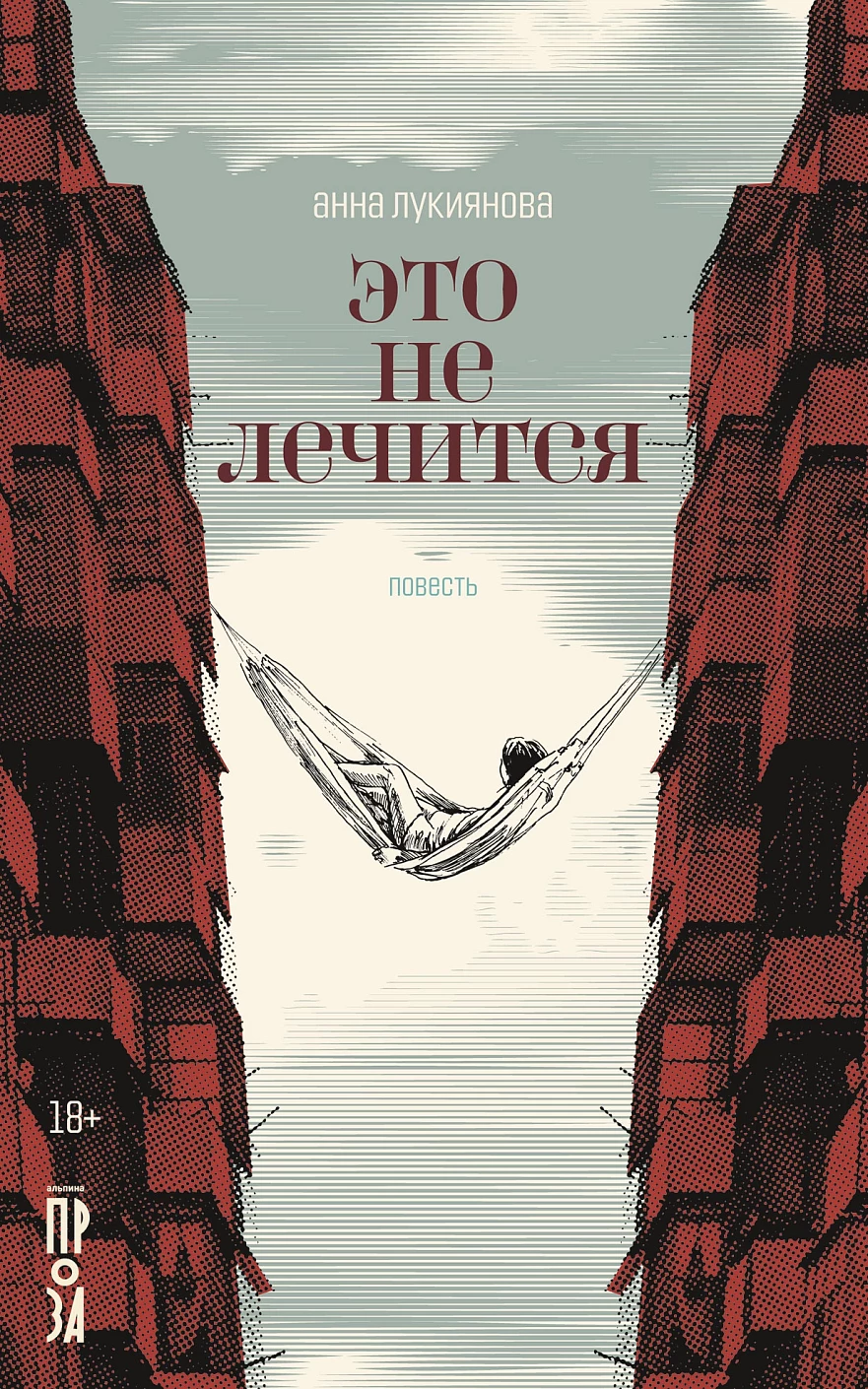 Это не лечится обложка.