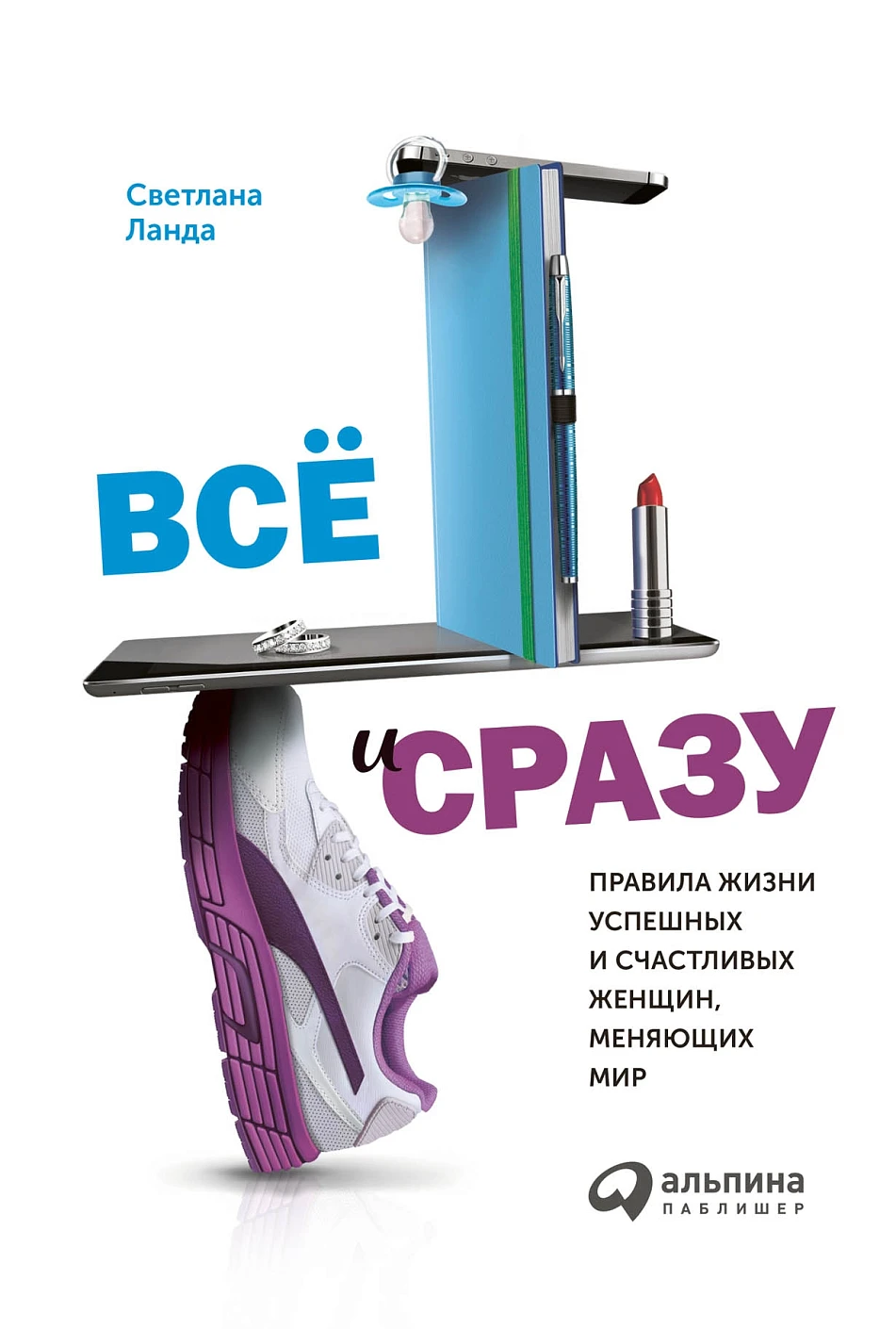 Всё и сразу обложка.