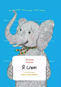 Я слон обложка. Я слон обложка.