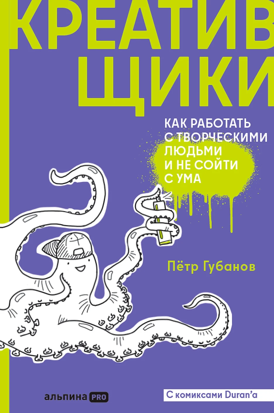 Креативщики обложка.