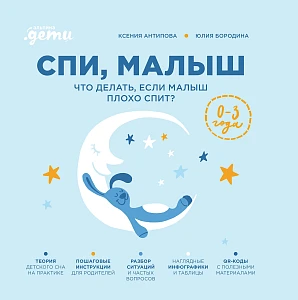 Спи, малыш обложка.
