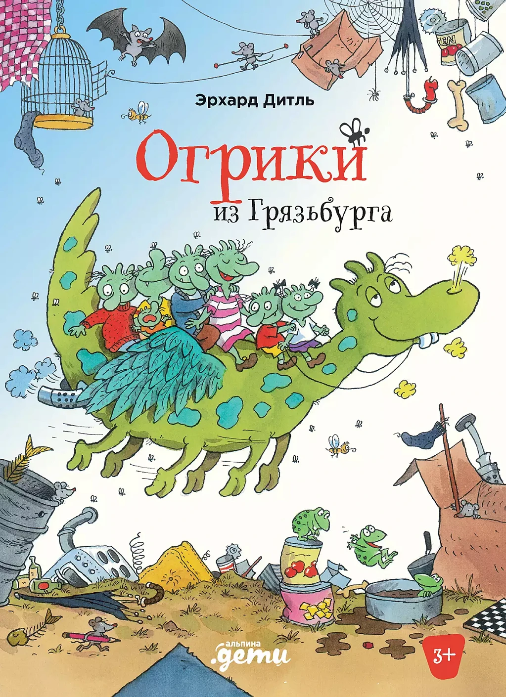 Огрики обложка.