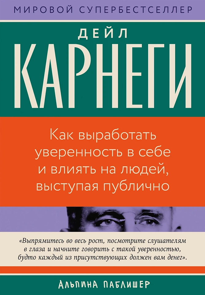 Как выработать уверенность в себе и влиять на людей, выступая публично